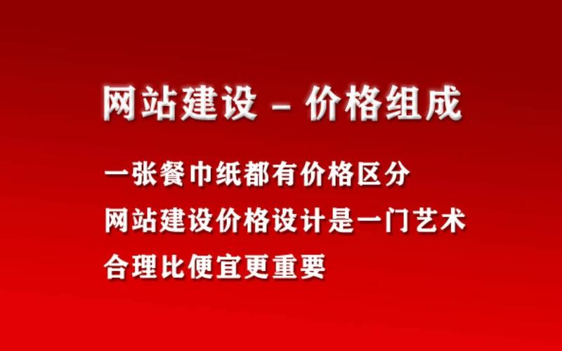 企业网站建设公司价格，企业网站建设公司哪家便宜