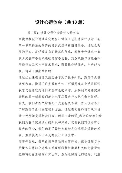 网页设计的感想与心得体会，网页设计的感想与心得体会怎么写
