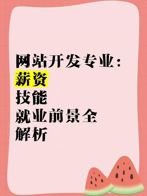 网站开发专业就业前景，网站开发专业就业前景分析