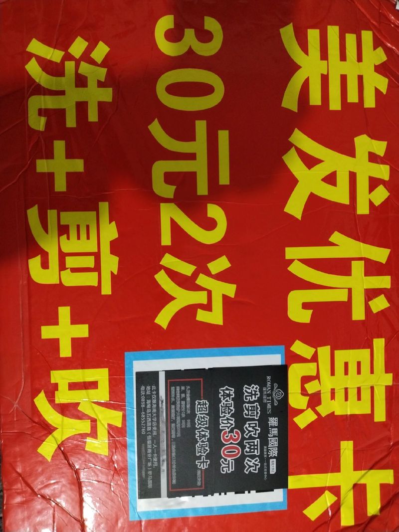 理发充430万难退费，理发充430万难退费吗