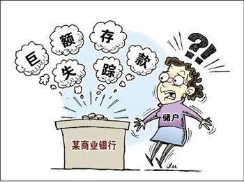 女子2.5亿存款失踪，女子2.5亿存款失踪视频