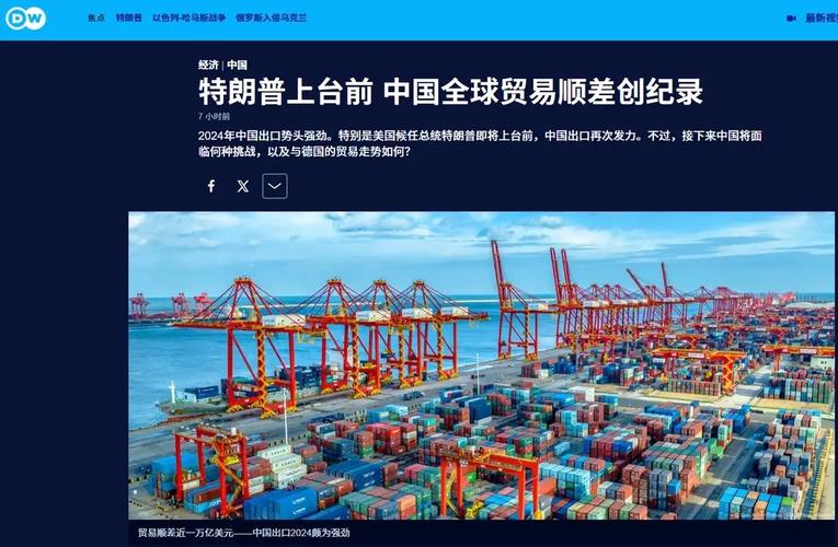 货物贸易全球第一，全球货物贸易第一大国