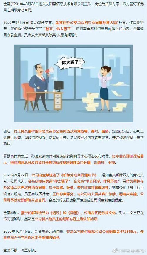 女子骂吸烟领导被辞，女子骂吸烟领导被辞索赔被驳