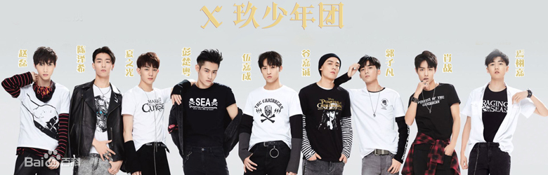 X玖少年团官宣解散，x玖少年团官宣解散了吗