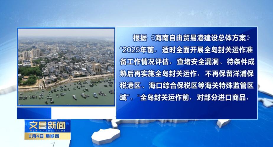 海南自由贸易港封关，海南自由贸易港封关是什么意思
