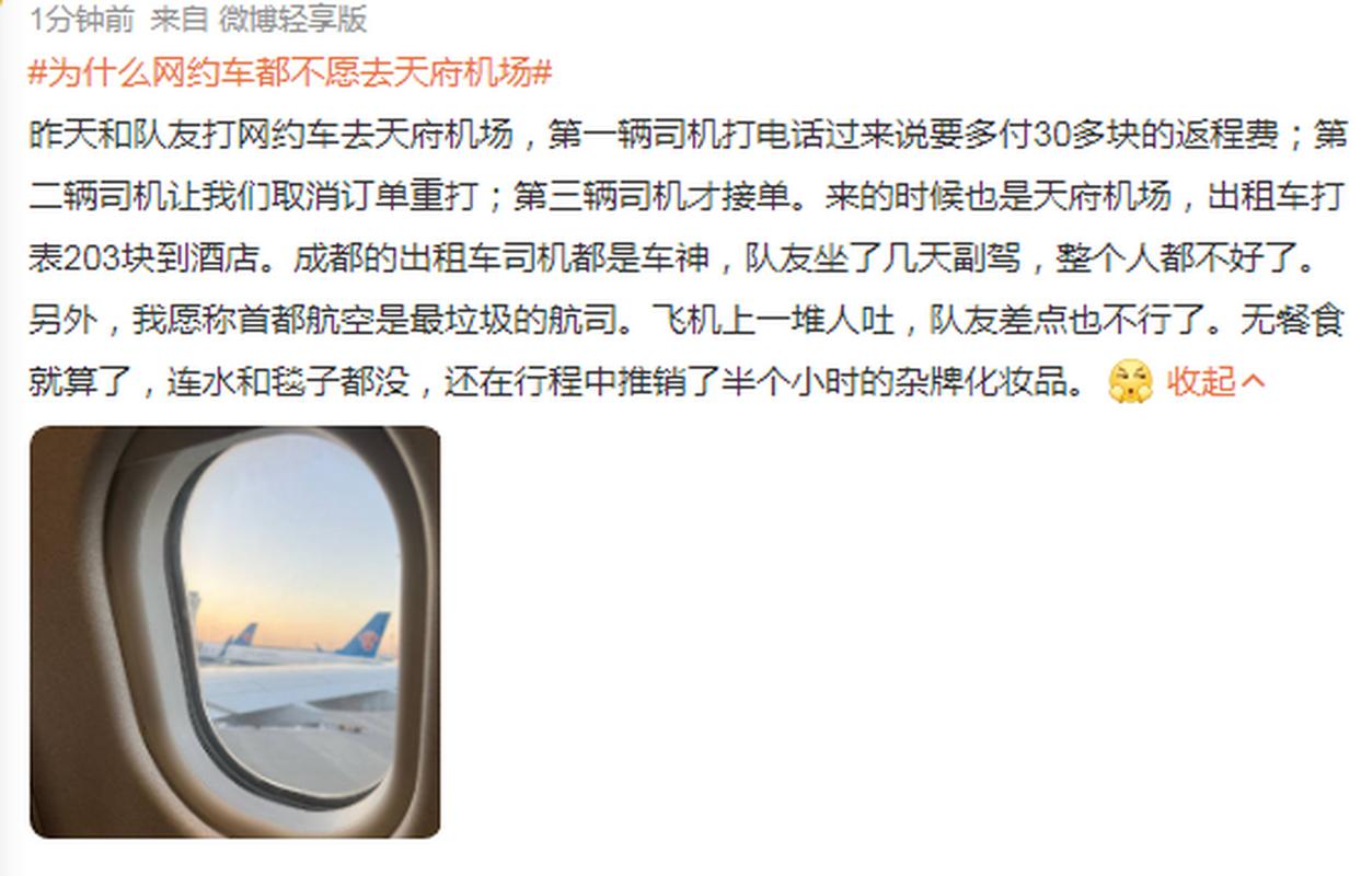 天府机场网约车失控，天府机场网约车失控事件