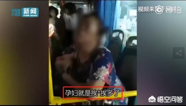 孕妇拒让座遭辱骂，拒绝给孕妇让座