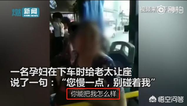 孕妇拒让座遭辱骂，拒绝给孕妇让座