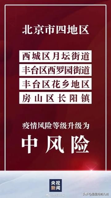 北京请市民减少外出，北京市减少出京