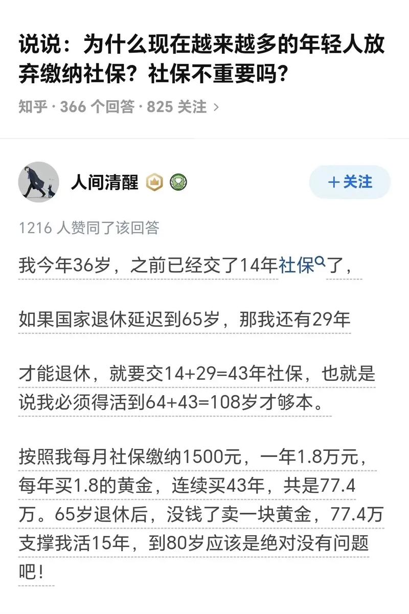 自愿弃社保也违法，自愿弃社保也违法吗知乎