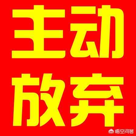 自愿弃社保也违法，自愿弃社保也违法吗知乎