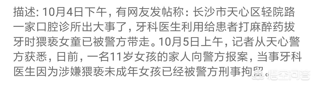 医生强奸未成年女孩，强尸医生