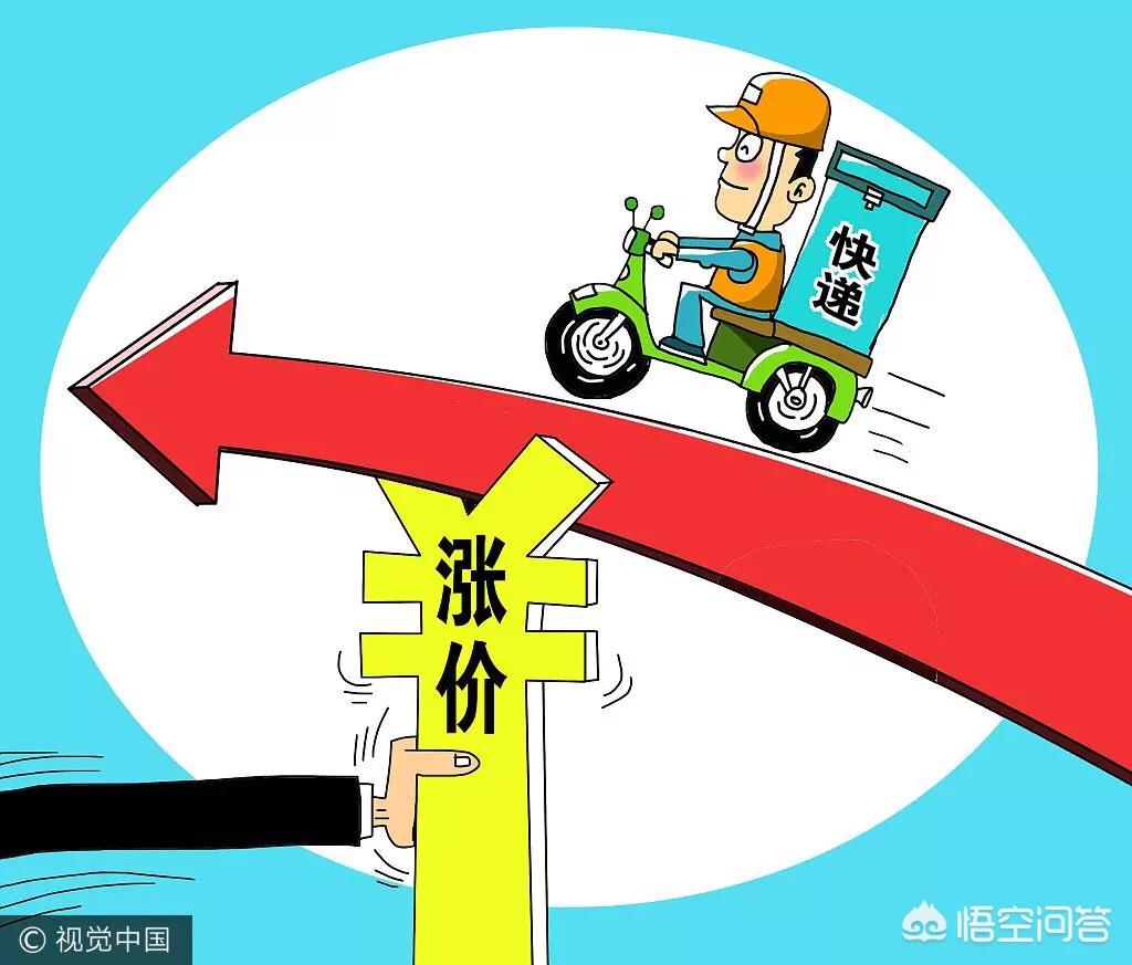 你的快递费开始贵了，你的快递费开始贵了6