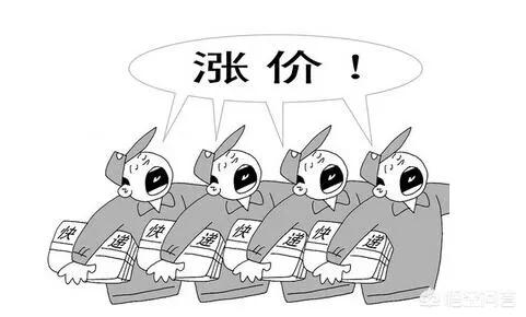 你的快递费开始贵了，你的快递费开始贵了6