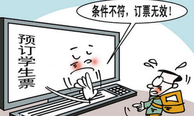 火车学生票新优惠，火车学生票优惠规则硬卧