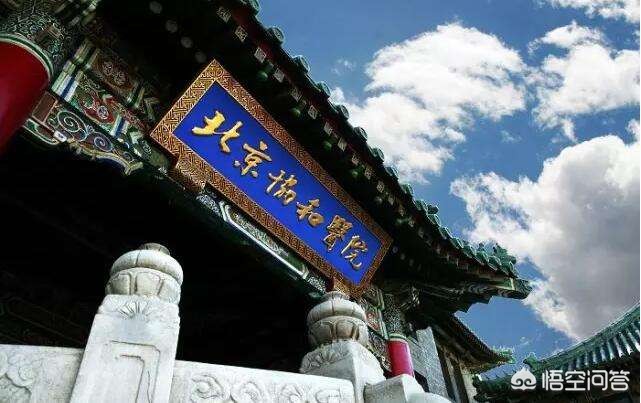 调查协和医学院进展，协和医学院参观