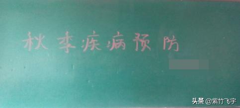 做好4件事预防秋病，做好4件事预防秋病的措施