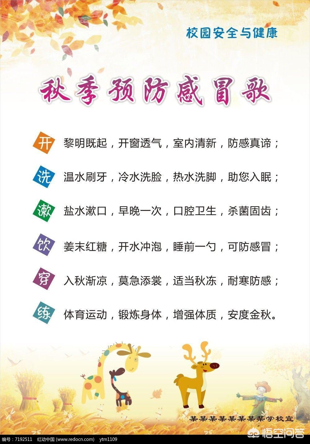 做好4件事预防秋病，做好4件事预防秋病的措施