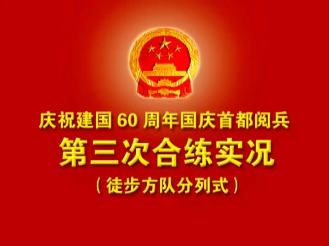 回顾3次阅兵演练画面，回顾3次阅兵演练画面怎么写