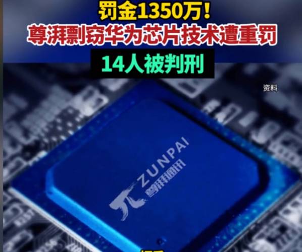 窃取华为技术被判刑，窃取华为技术被判刑案例