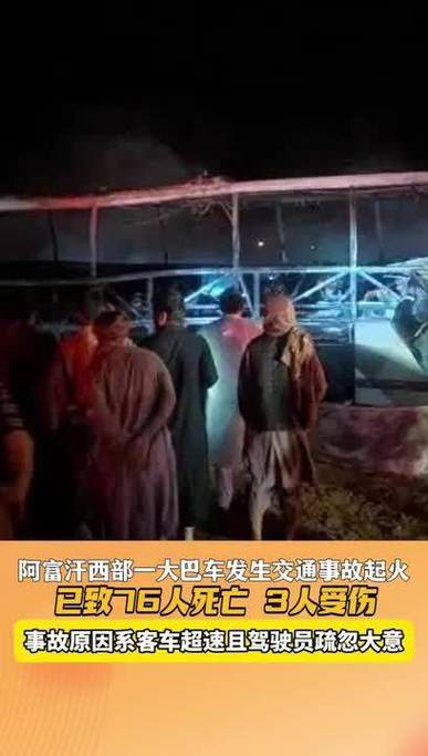 阿富汗客运巴士翻车，阿富汗客运巴士翻车视频