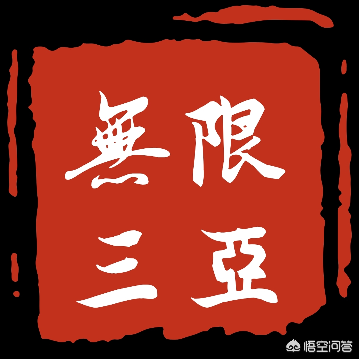 三亚高空坠物1死2伤，三亚高空坠落