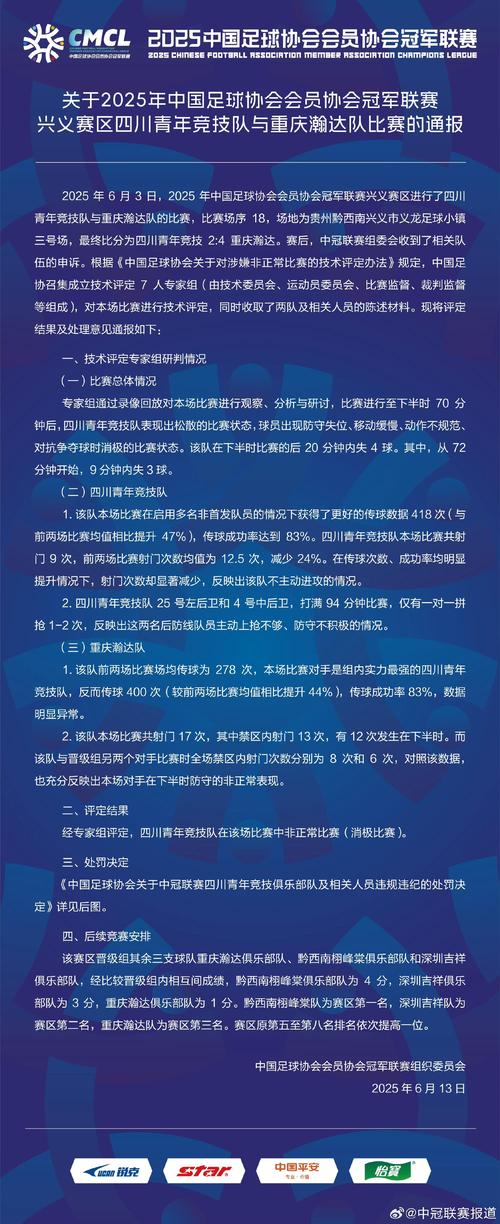 足协重罚赛场冲突，足协重罚赛场冲突怎么办