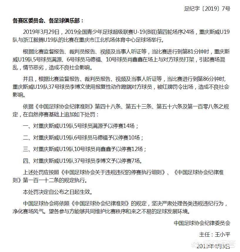 足协重罚赛场冲突，足协重罚赛场冲突怎么办