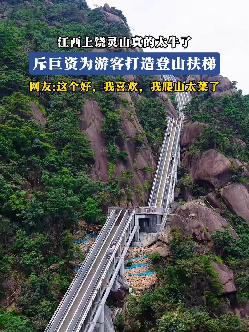 1.27亿给大山装扶梯，