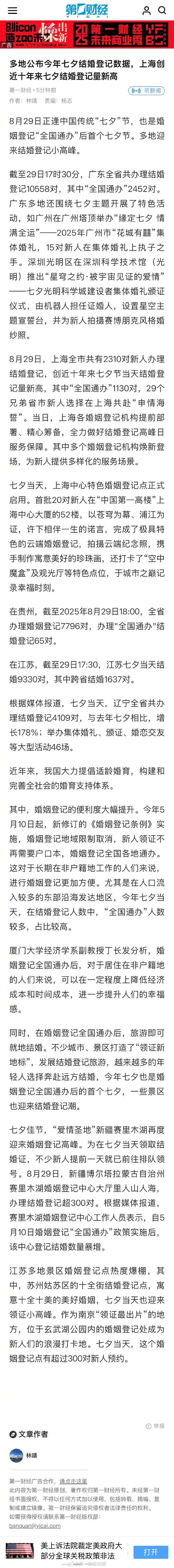 上海七夕结婚创新高，上海结婚行情