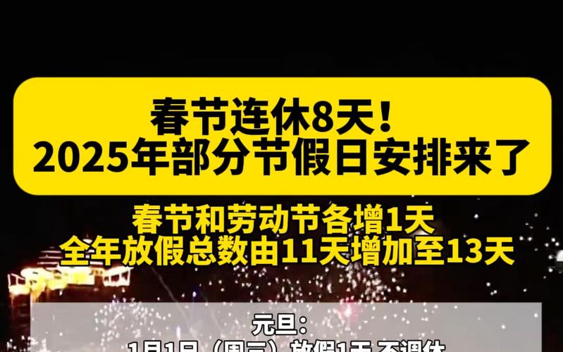 最后一个长假连休8天，最后一个长假连休8天怎么算