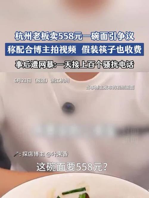 杭州面馆一碗面2188，杭州面馆一碗面卖558元店长回应