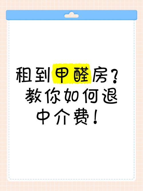 甲醛超标退租扣4万8，甲醛超标退租算违约吗