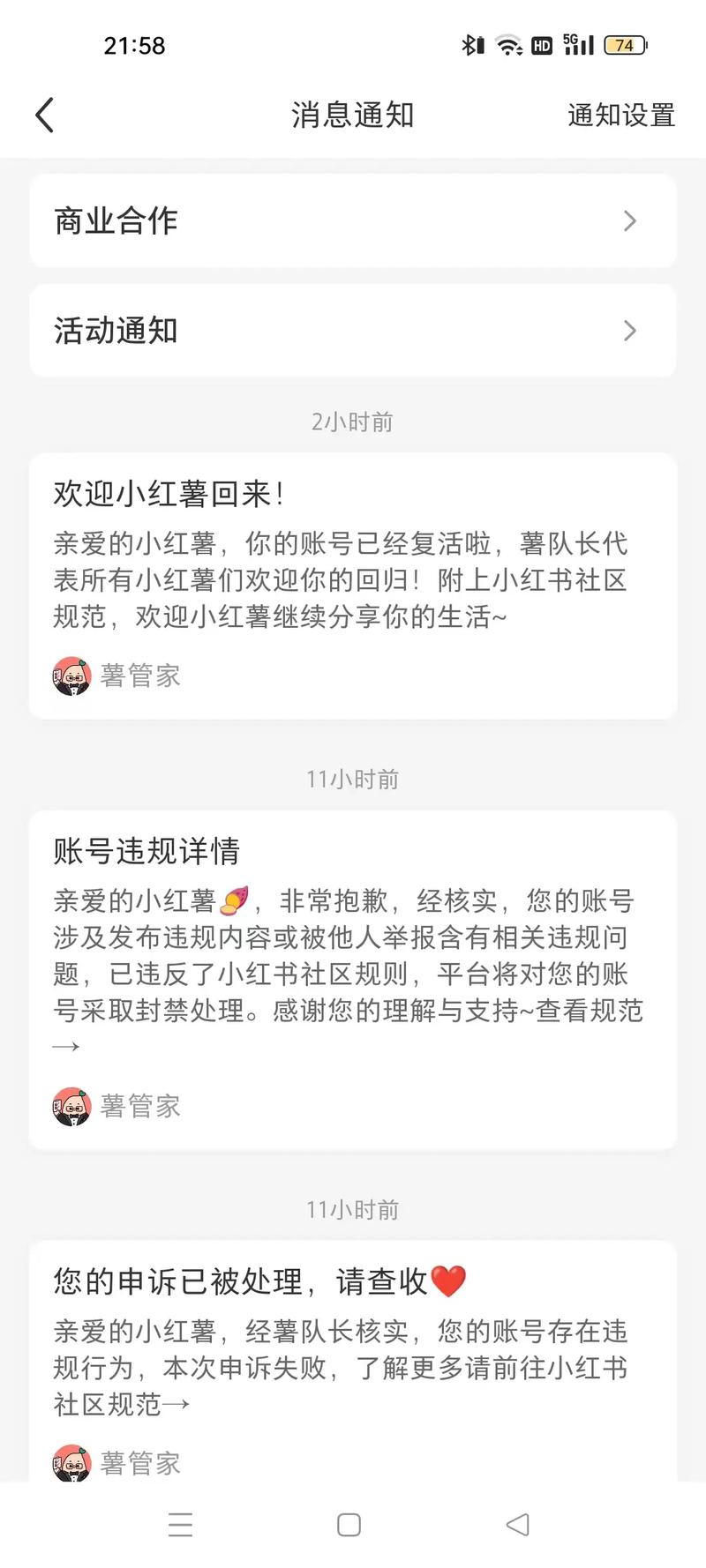 小红书被查，小红书账号违规状态会自己解除吗