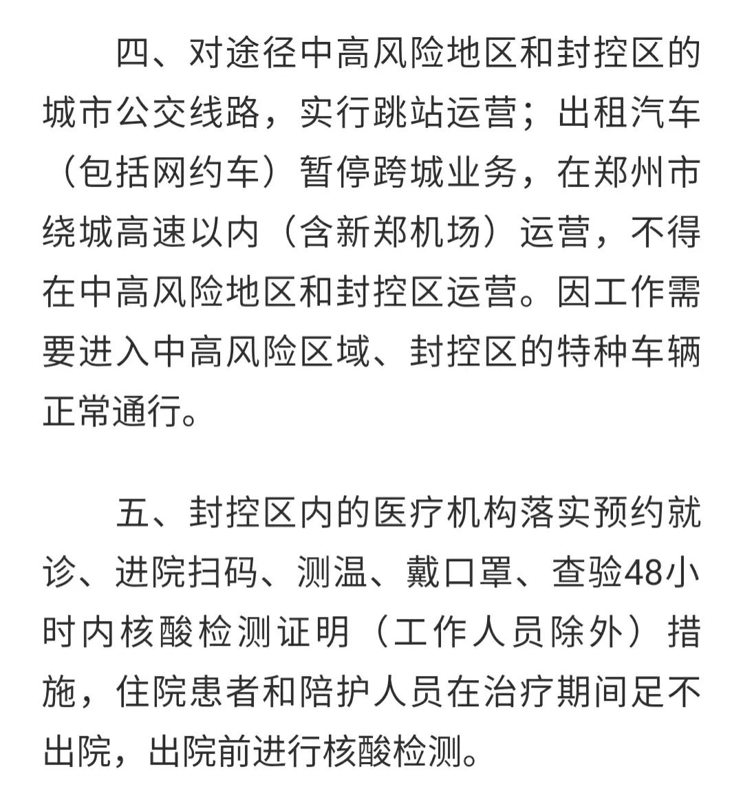 郑州提醒市民不外出，郑州不让外出
