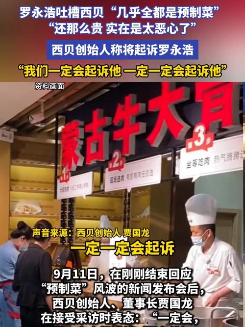 西贝获预制食品专利，西贝获预制食品专利是真的吗
