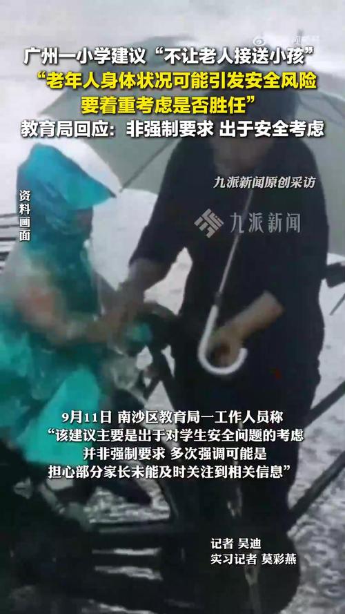 建议不让老人接送娃，建议不让老人接送娃的理由