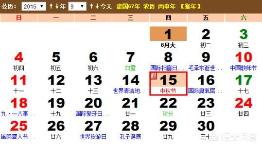 国庆中秋购票日历，国庆中秋购票日历来了