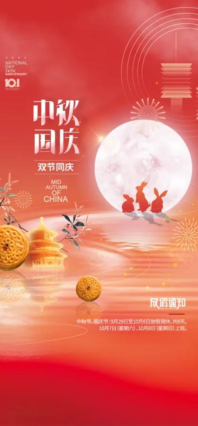 国庆中秋双节放8天，国庆中秋双节放8天假吗