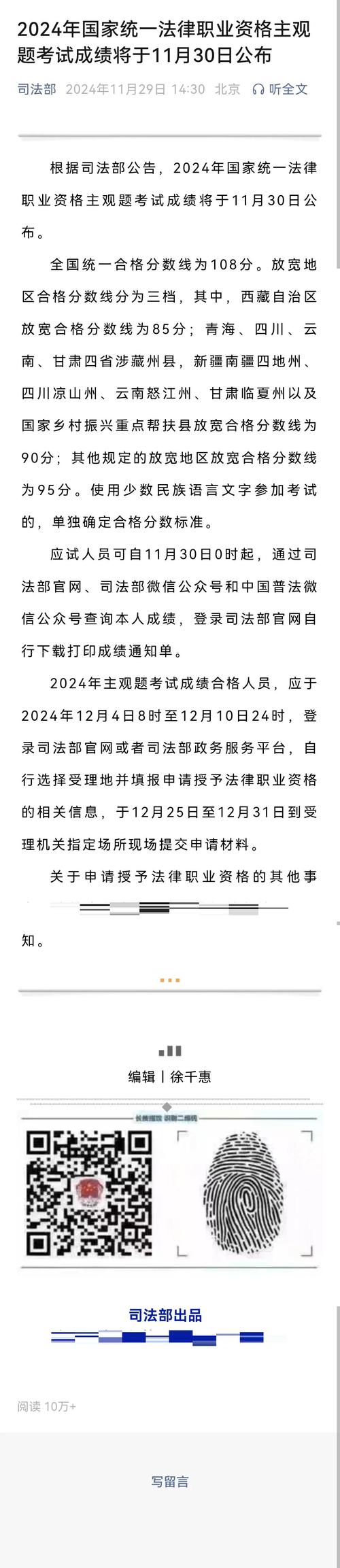 法考成绩公告，法考成绩公告在哪里看