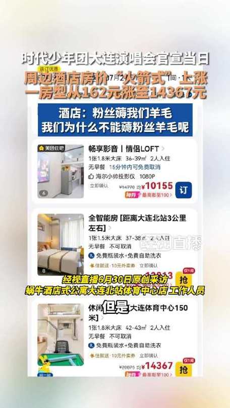 酒店90元涨至1000元，酒店涨价10倍