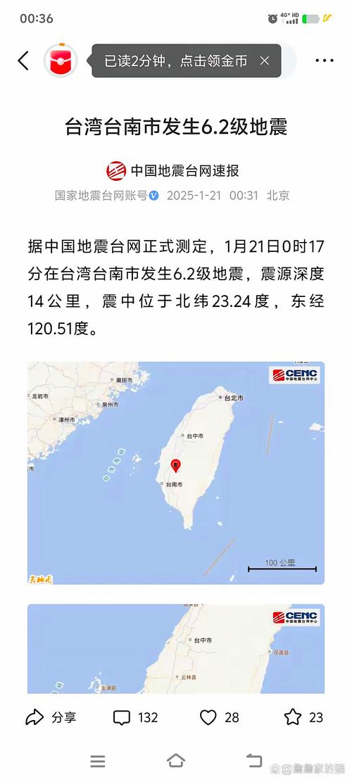 台湾海峡4.5级地震，台湾海峡4.5级地震晃醒福建