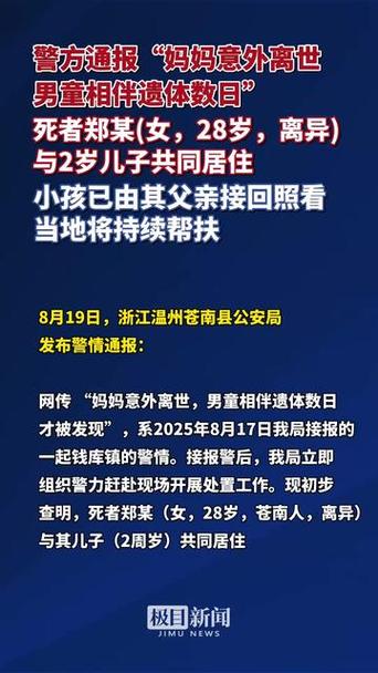 通报2岁失踪女童死亡，2岁小孩失踪