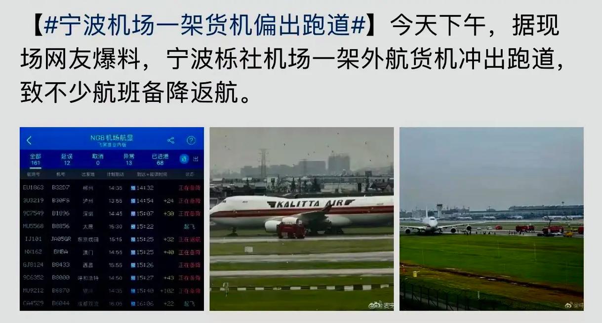 航班降落时偏出跑道，航班降落时偏出跑道怎么办