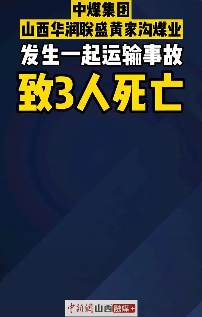一煤矿事故3人被困，煤矿事故致19人被困