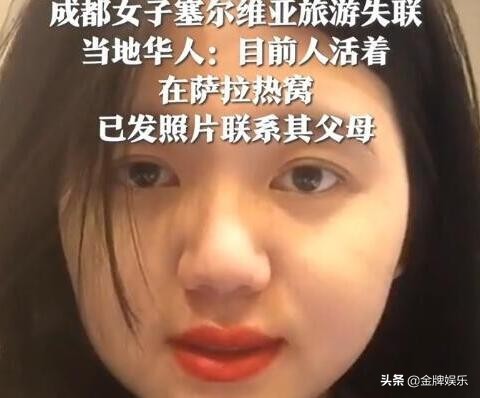 失联中国女孩已找到，失联中国女孩已找到对象