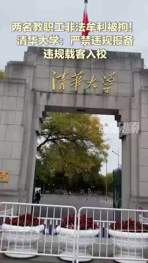清华教职工非法牟利，清华教职工非法牟利案例