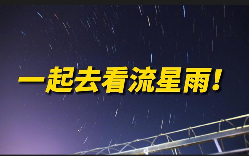 10月又有流星雨来啦，10月有流星雨吗