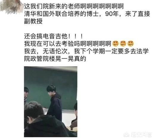 90后美女副教授走红，90后美女副教授走红 北航回应