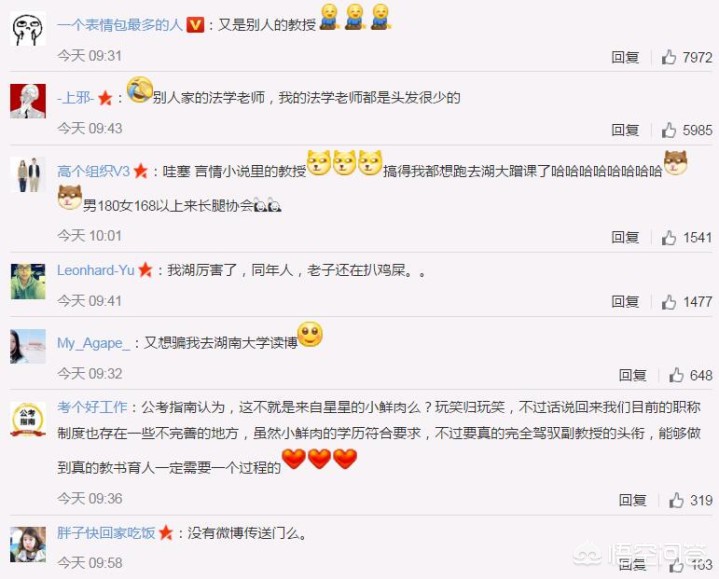 90后美女副教授走红，90后美女副教授走红 北航回应